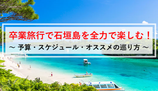 完全版 サークルの合宿幹事のやることリスト6つ 合宿を成功させる マネー金blog