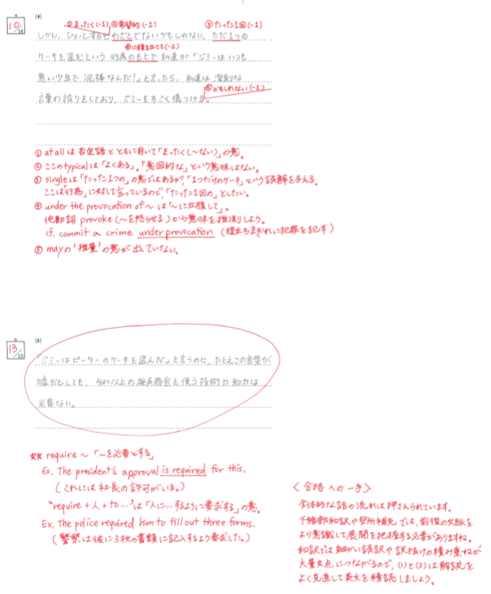 Z会 大学受験 本科 添削問題 東外大英語 2021 3月 程よく
