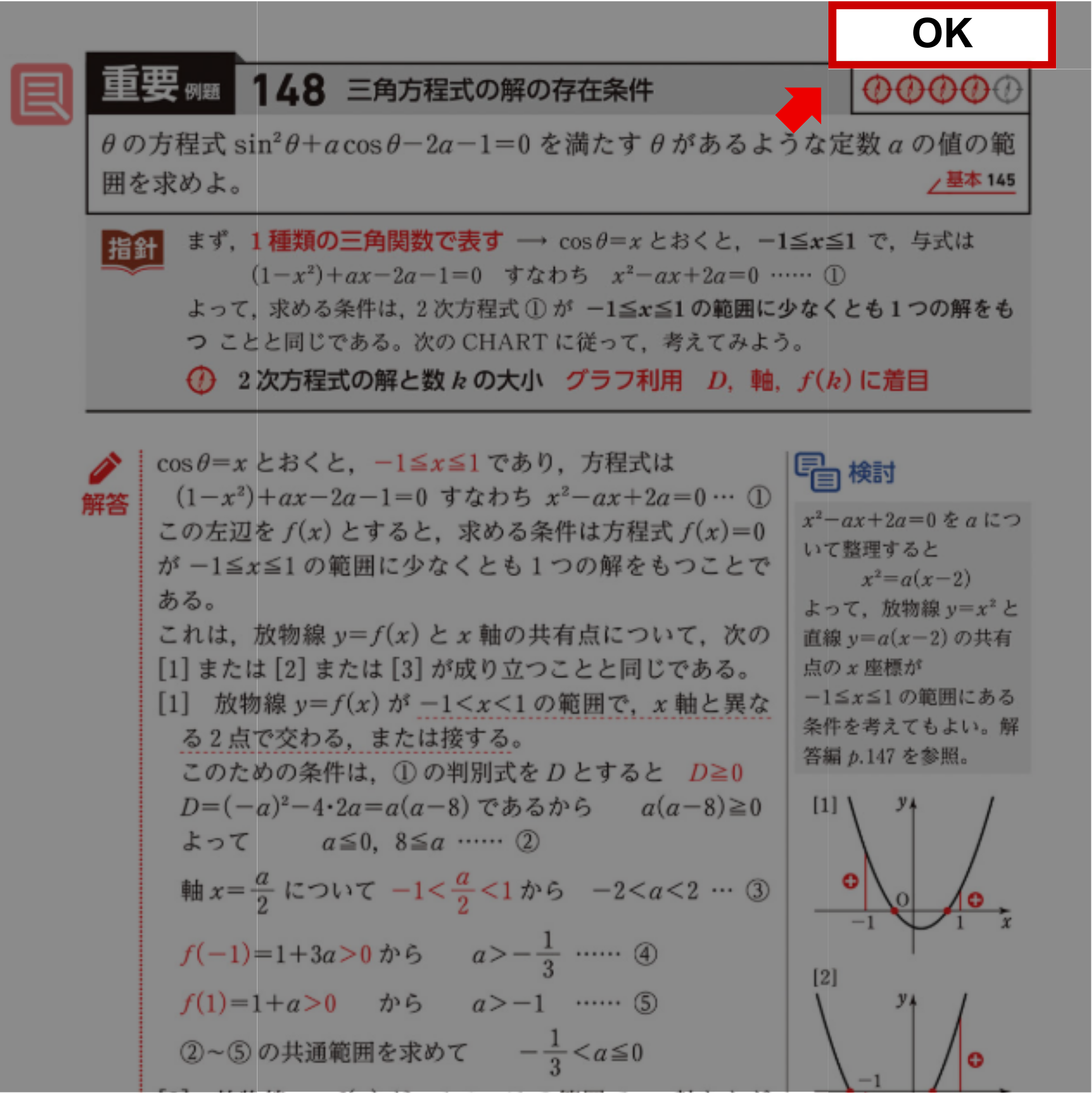 ゼロから6ヶ月】青チャートだけで共通テスト8割をとる使い方【理系】 | マネーキンスタディ