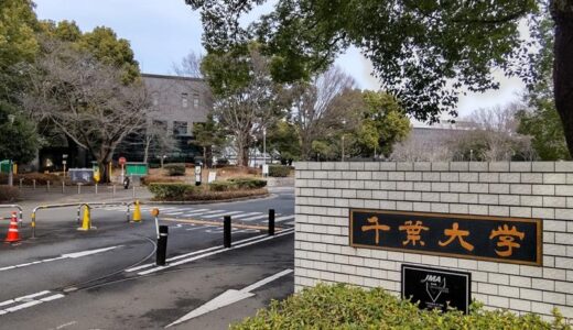 【高校生向け】千葉大学の特徴と評価まとめ