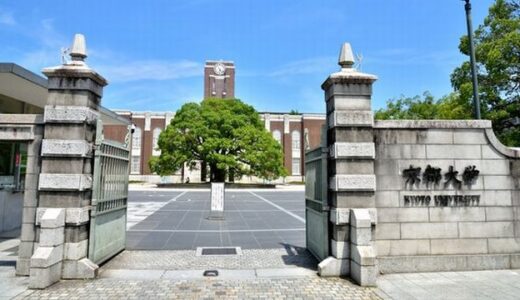 【高校生向け】京都大学の特徴と評価まとめ