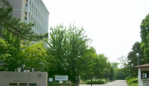 【高校生向け】名古屋市立大学の特徴と評価まとめ